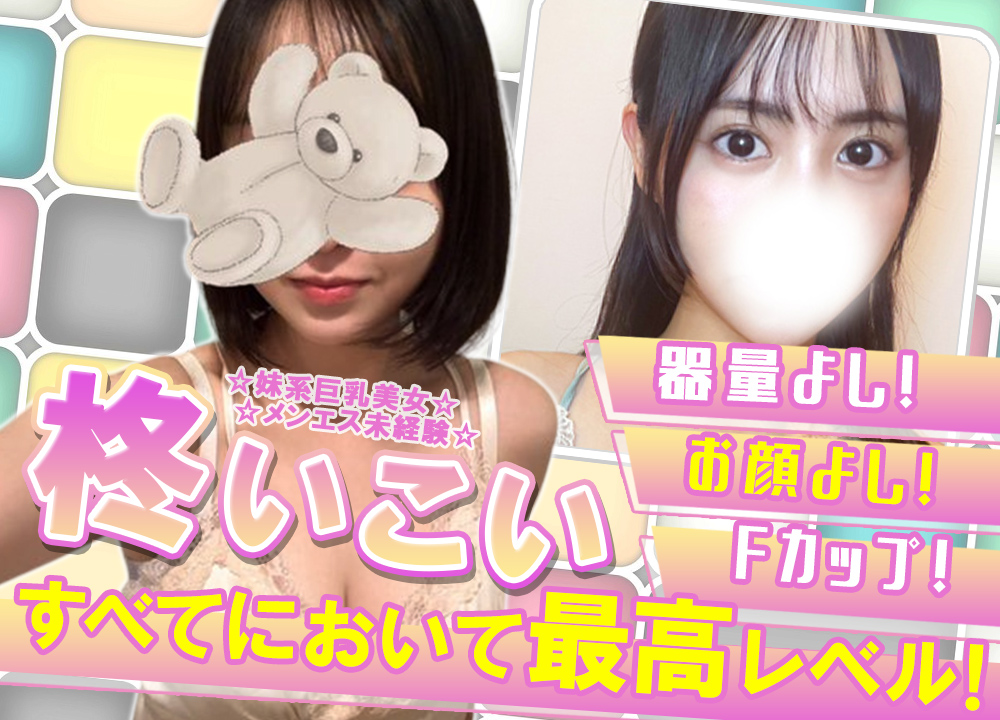柊いこい