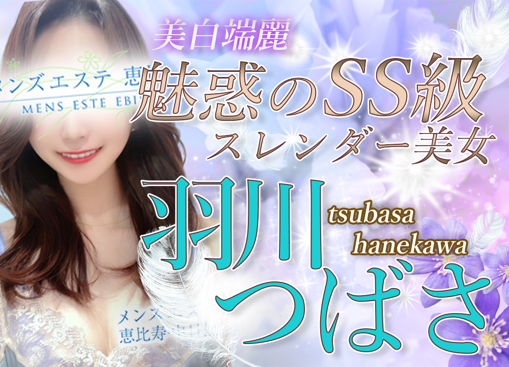 羽川つばさ