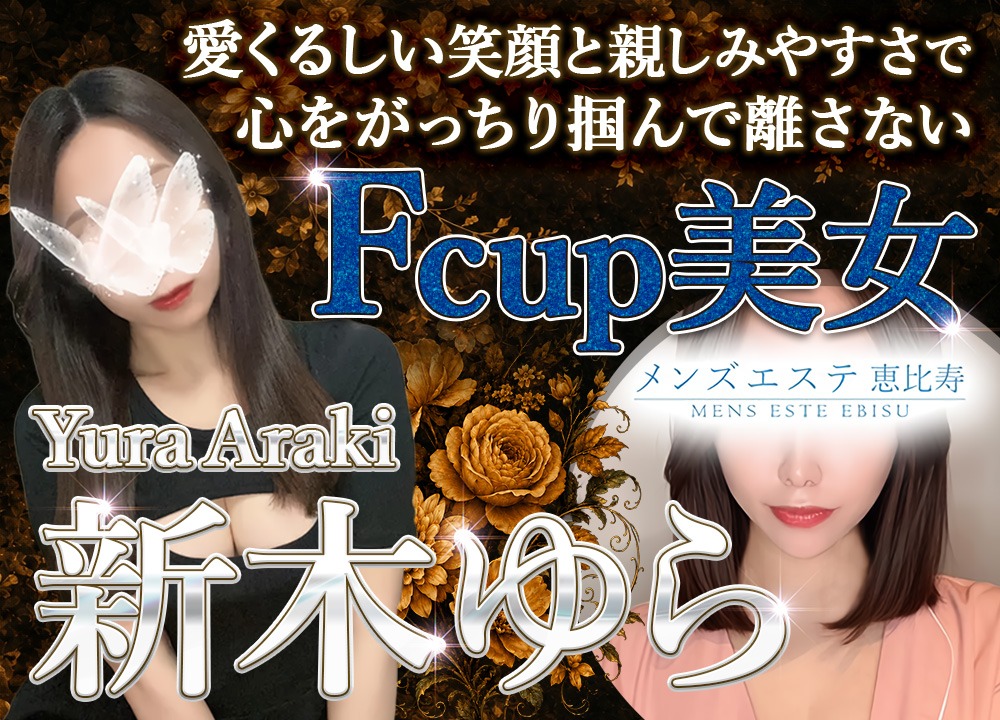 新木ゆら